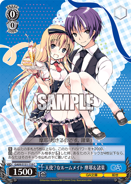 天使？なルームメイト 摩耶＆諸葉(C)(GA09/S131-118)