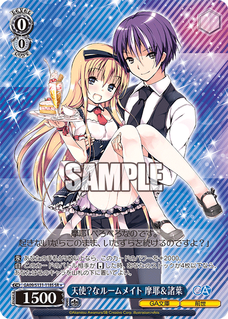 天使？なルームメイト 摩耶＆諸葉(SR)(GA09/S131-118S)