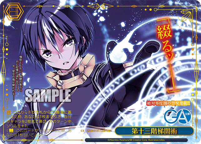 第十三階梯闇術(RRR)(GA09/S131-125R)