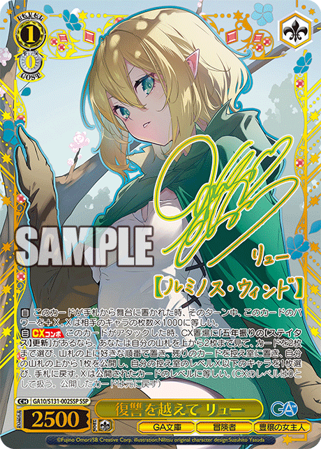 復讐を越えて リュー(SSP)(GA10/S131-002SSP)