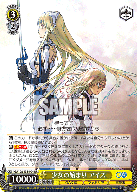 少女の始まり アイズ(RR)(GA10/S131-004)