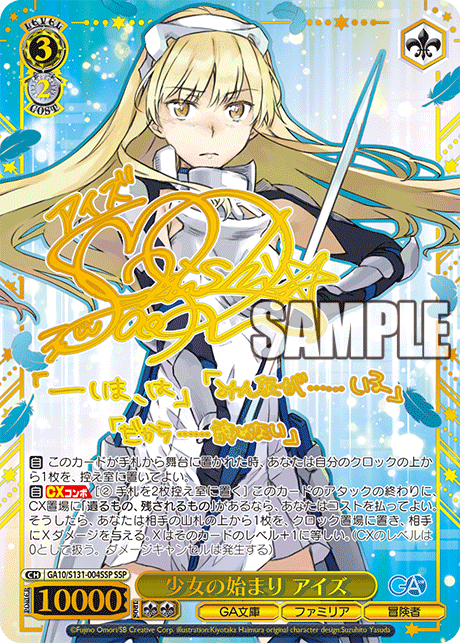 少女の始まり アイズ(SSP)(GA10/S131-004SSP)