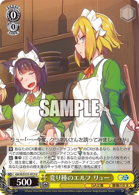 変り種のエルフ リュー(U)(GA10/S131-012)