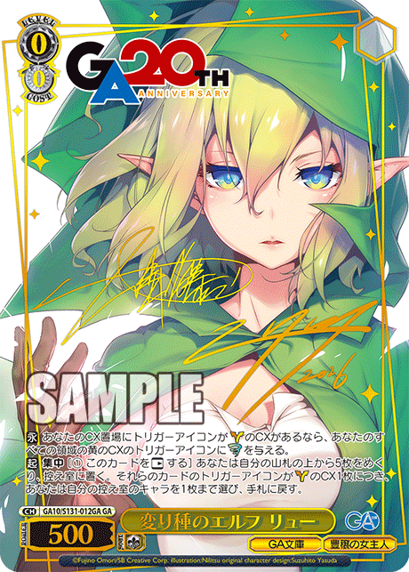 変り種のエルフ リュー(GA)(GA10/S131-012GA)