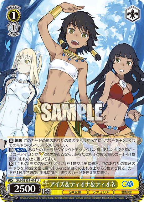 アイズ＆ティオナ＆ティオネ(U)(GA10/S131-016)