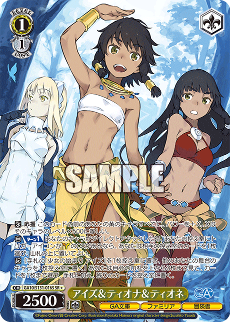 アイズ＆ティオナ＆ティオネ(SR)(GA10/S131-016S)