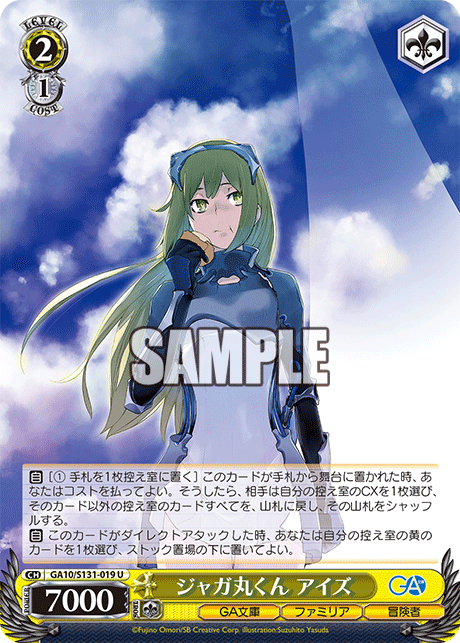 ジャガ丸くん アイズ(U)(GA10/S131-019)