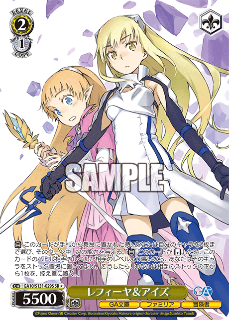 レフィーヤ＆アイズ(SR)(GA10/S131-029S)