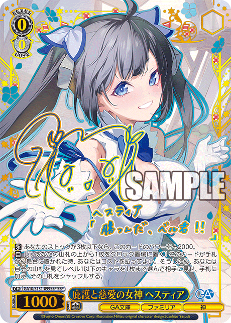 庇護と慈愛の女神 ヘスティア(SSP)(GA10/S131-099SSP)