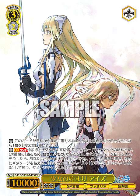 少女の始まり アイズ(PR)(GA10/S131-145S)