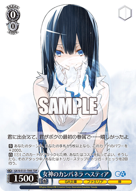 女神のカンパネラ ヘスティア(TDP)(GA10/S131-T09S)