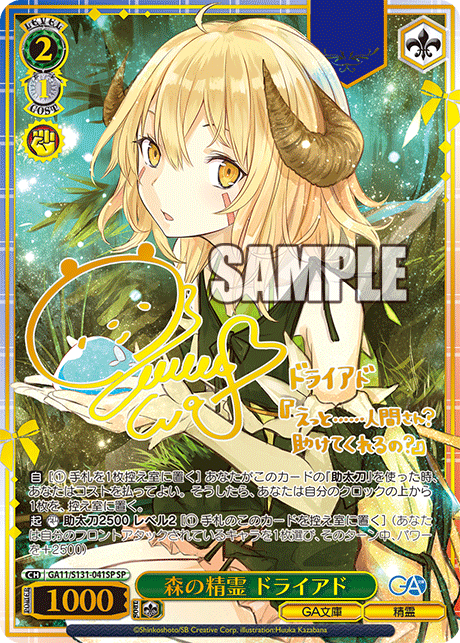 森の精霊 ドライアド(SP)(GA11/S131-041SP)