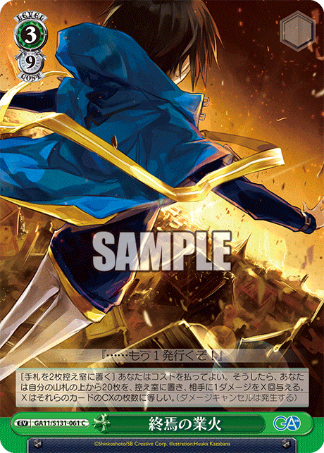 終焉の業火(C)(GA11/S131-061)