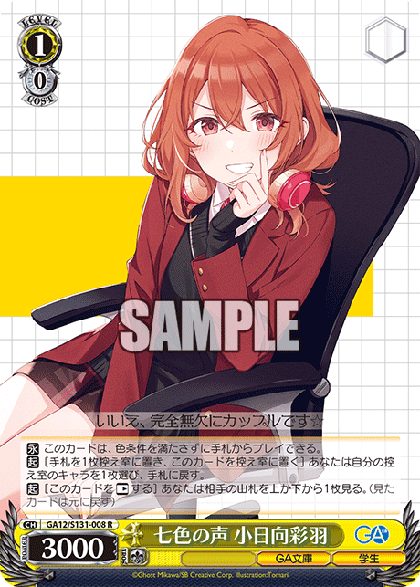 七色の声 小日向彩羽(R)(GA12/S131-008)