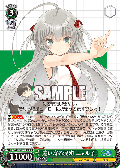 這い寄る混沌 ニャル子(RR)(GA14/S131-036)