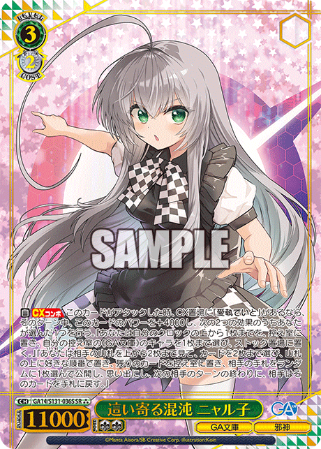 這い寄る混沌 ニャル子(SR)(GA14/S131-036S)
