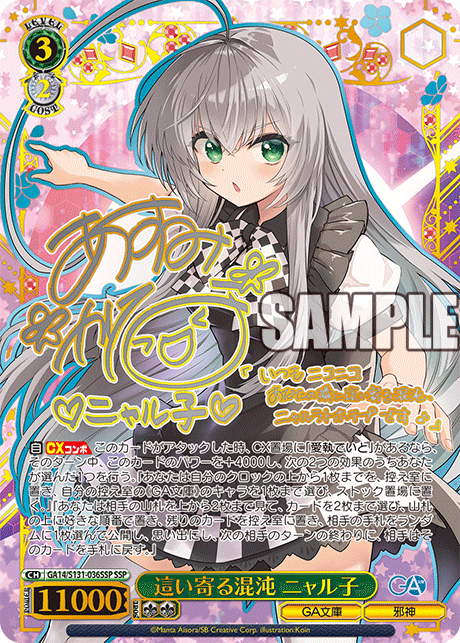 這い寄る混沌 ニャル子(SSP)(GA14/S131-036SSP)