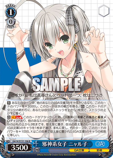 邪神系女子 ニャル子(R)(GA14/S131-106)