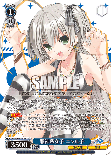邪神系女子 ニャル子(SR)(GA14/S131-106S)