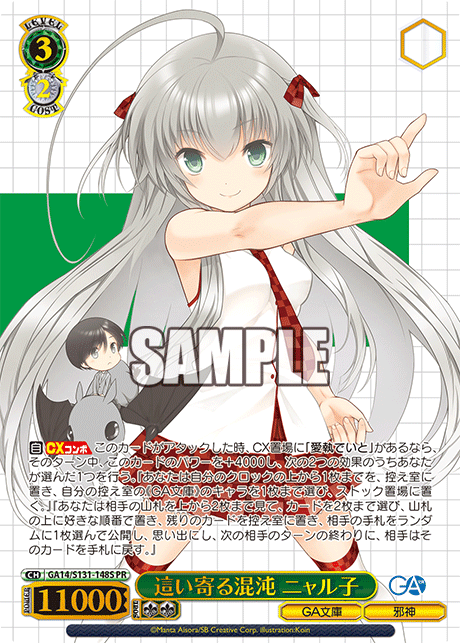這い寄る混沌 ニャル子(PR)(GA14/S131-148S)