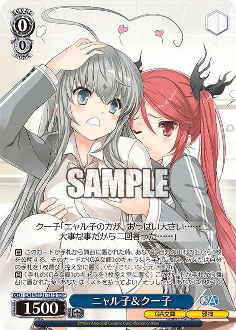 ニャル子＆クー子(TDP)(GA14/S131-T11S)