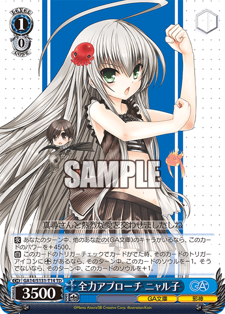 全力アプローチ ニャル子(TD)(GA14/S131-T14)