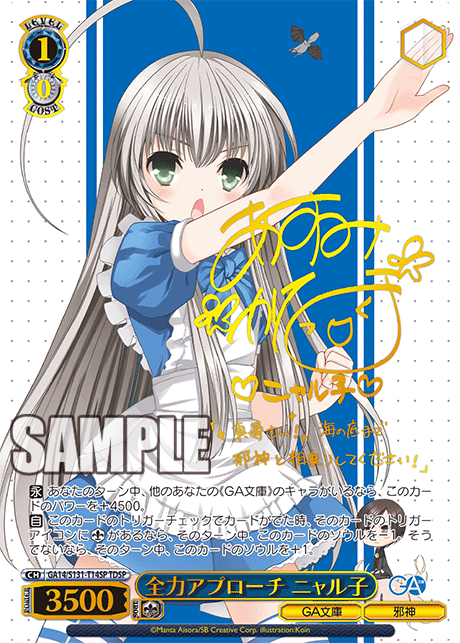 全力アプローチ ニャル子(TDSP)(GA14/S131-T14SP)