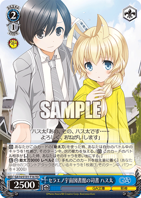 セラエノ宇宙図書館の司書 ハス太(TD)(GA14/S131-T16)