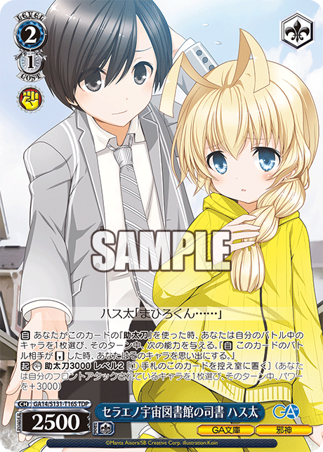 セラエノ宇宙図書館の司書 ハス太(TDP)(GA14/S131-T16S)