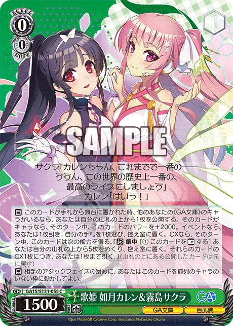歌姫 如月カレン＆霧島サクラ(C)(GA15/S131-055)