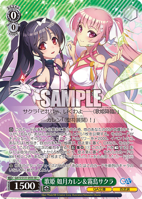 歌姫 如月カレン＆霧島サクラ(SR)(GA15/S131-055S)