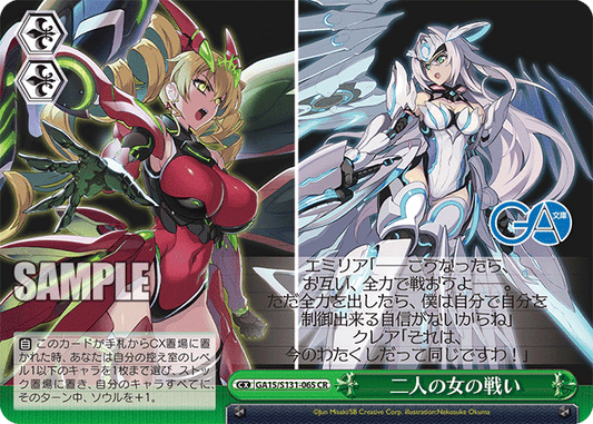 二人の女の戦い(CR)(GA15/S131-065)