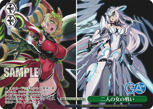 二人の女の戦い(PR)(GA15/S131-134)