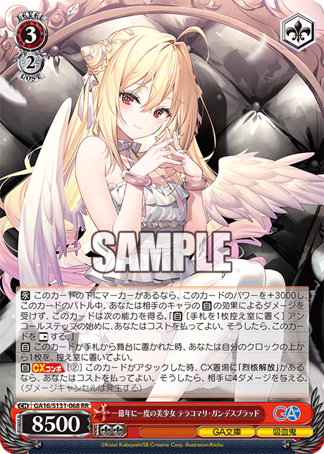 一億年に一度の美少女 テラコマリ?ガンデスブラッド(RR)(GA16/S131-068)