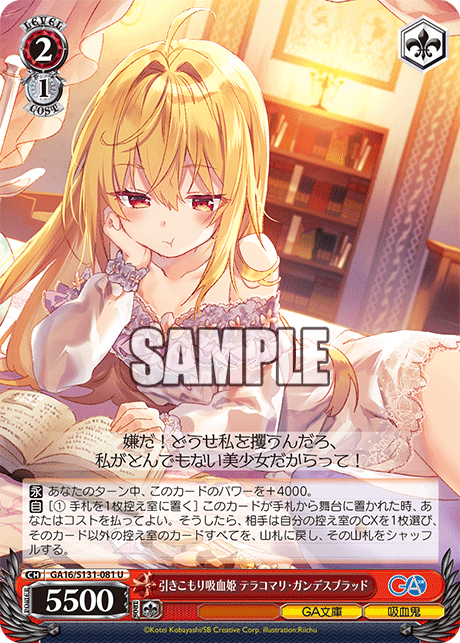 引きこもり吸血姫 テラコマリ?ガンデスブラッド(U)(GA16/S131-081)