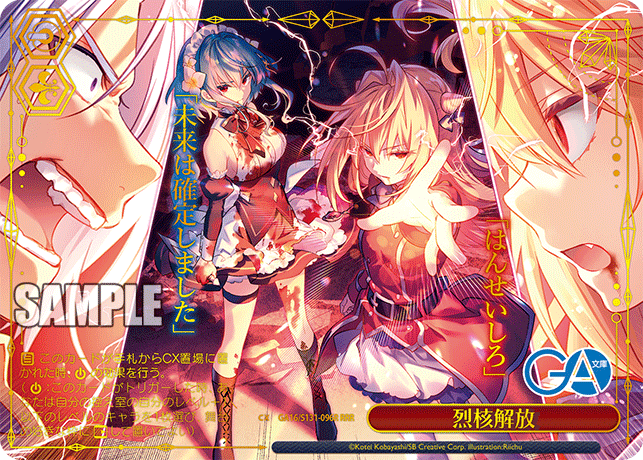 烈核解放(RRR)(GA16/S131-096R)