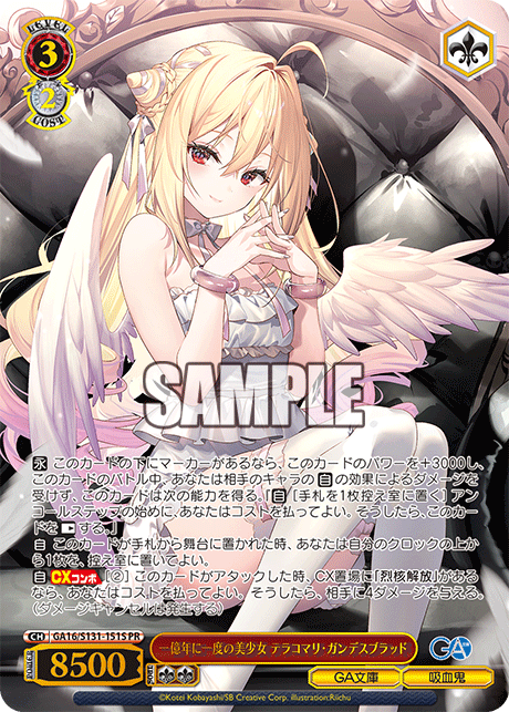 一億年に一度の美少女 テラコマリ?ガンデスブラッド(PR)(GA16/S131-151S)