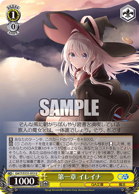 第一章 イレイナ(U)(GA17/S131-015)
