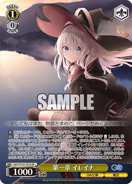 第一章 イレイナ(SR)(GA17/S131-015S)