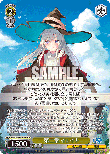 第二章 イレイナ(SR)(GA17/S131-017S)