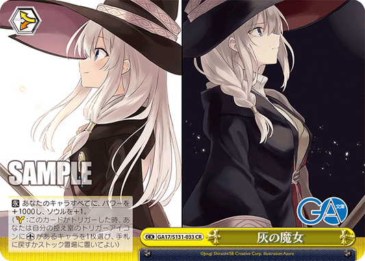 灰の魔女(CR)(GA17/S131-033)