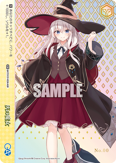 灰の魔女(AGR)(GA17/S131-033A)