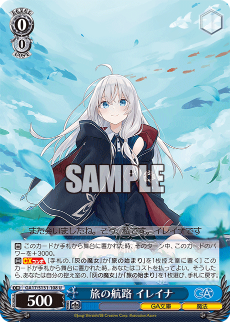 旅の航路 イレイナ(U)(GA17/S131-108)