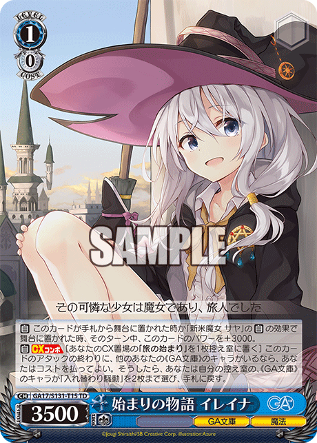 始まりの物語 イレイナ(TD)(GA17/S131-T15)