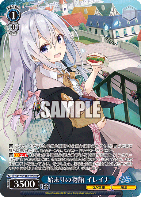 始まりの物語 イレイナ(TDP)(GA17/S131-T15S)