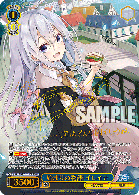 始まりの物語 イレイナ(TDSP)(GA17/S131-T15SP)