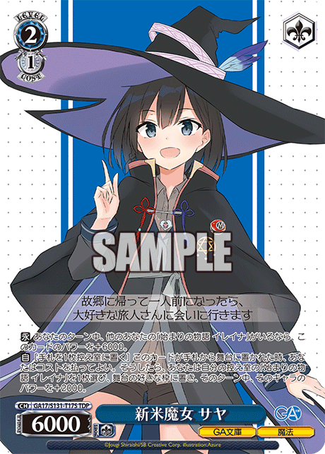新米魔女 サヤ(TDP)(GA17/S131-T17S)