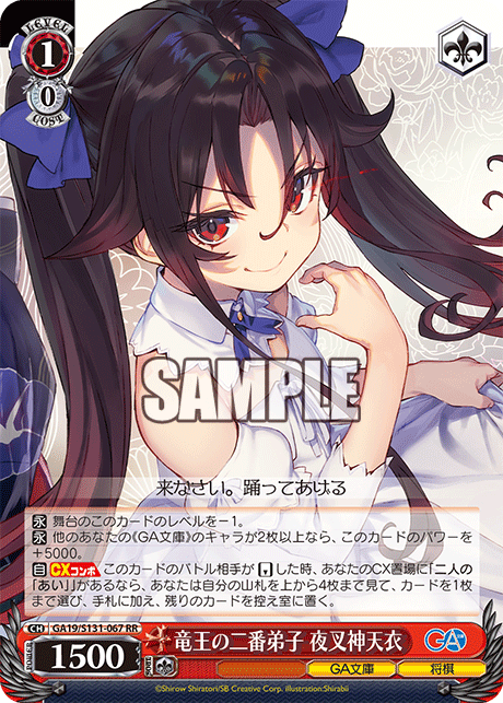 竜王の二番弟子 夜叉神天衣(RR)(GA19/S131-067)