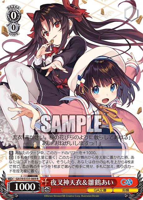 夜叉神天衣＆雛鶴あい(R)(GA19/S131-069)