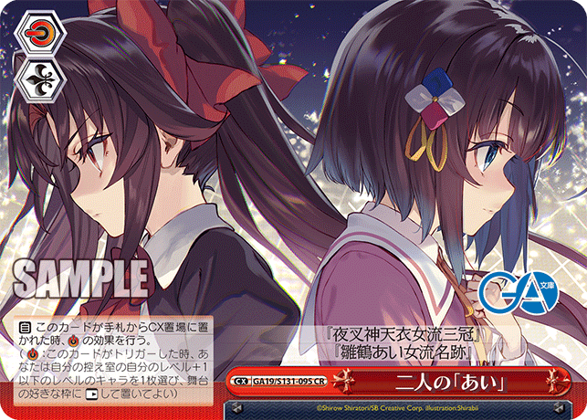 二人の「あい」(CR)(GA19/S131-095)